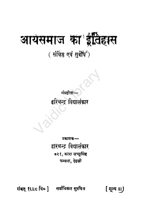आर्यसमाज का इतिहास